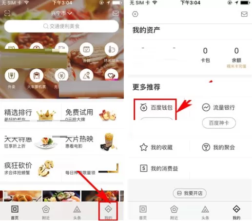 百度糯米如何开启免密支付？百度糯米开启免密支付教程