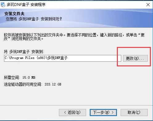 怎么安装多玩DNF盒子?安装多玩DNF盒子的简单图文教程