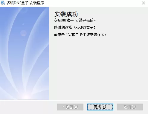 怎么安装多玩DNF盒子?安装多玩DNF盒子的简单图文教程