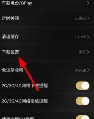如何找到企鹅fm下载的文件?企鹅fm下载文件的具体位置