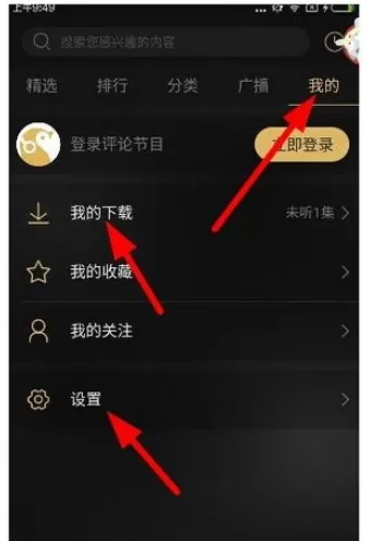 如何找到企鹅fm下载的文件？企鹅fm下载文件的具体位置