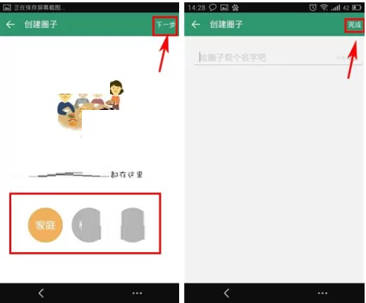 亲密360如何创建圈子?亲密360创建圈子教程