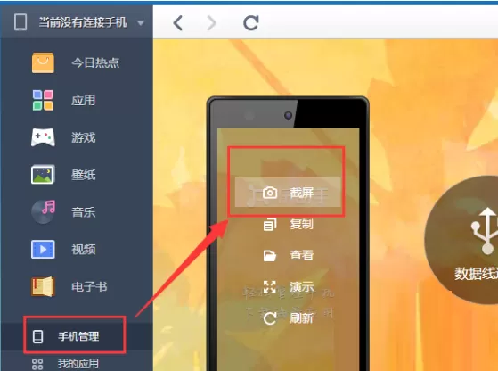 乐助手如何截取手机屏幕？乐助手截取手机屏幕教程