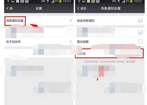 怎么在互动吧中开启免打扰模式?在互动吧中开启免打扰模式的教程