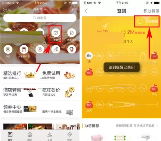 百度糯米如何关闭签到提醒?百度糯米关闭签到提醒教程
