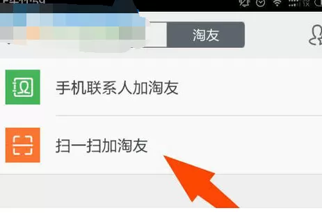如何在手机淘宝中添加好友?在手机淘宝中添加好友的教程