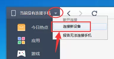 乐助手连接不上手机的原因及解决方法