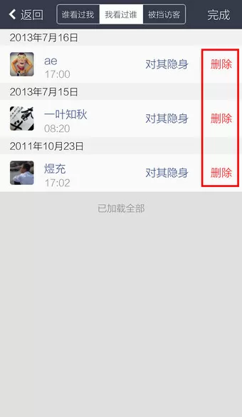如何在QQ空间中删除访问记录?在QQ空间中删除访问记录的教程