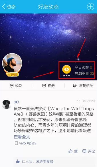 如何在QQ空间中删除访问记录?在QQ空间中删除访问记录的教程