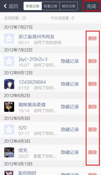 如何在QQ空间中删除访问记录?在QQ空间中删除访问记录的教程