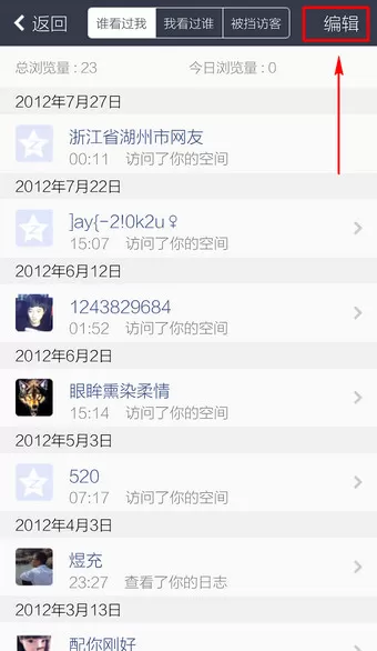 如何在QQ空间中删除访问记录?在QQ空间中删除访问记录的教程