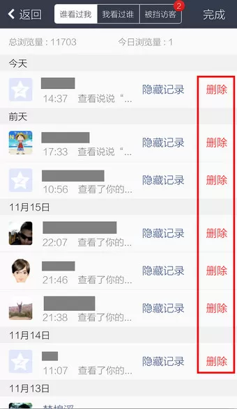 如何在QQ空间中删除访问记录?在QQ空间中删除访问记录的教程