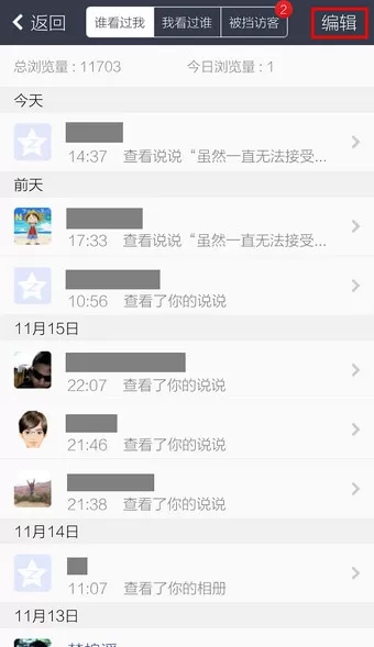 如何在QQ空间中删除访问记录?在QQ空间中删除访问记录的教程