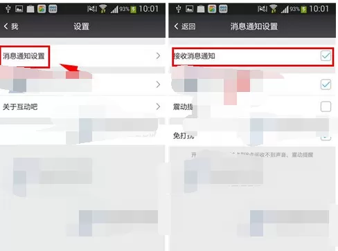 如何在互动吧中关闭消息通知?在互动吧中关闭消息通知的方法