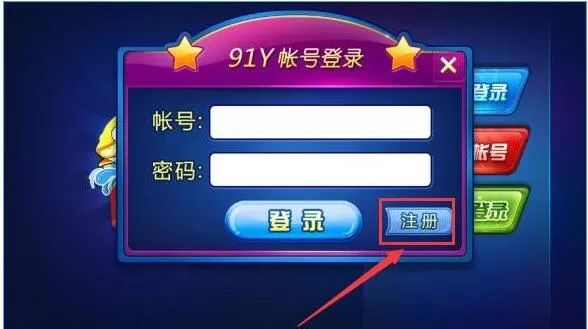 如何注册91y游戏中心账号?注册91y游戏中心账号的简单方法
