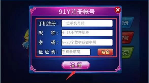 如何注册91y游戏中心账号?注册91y游戏中心账号的简单方法