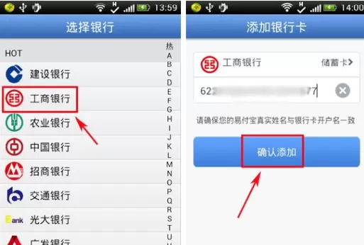 易付宝如何添加银行卡?易付宝添加银行卡教程