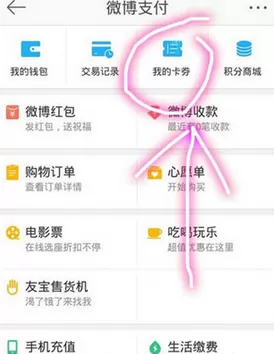 如何在新浪微博中查看积分?在新浪微博中查看积分的教程