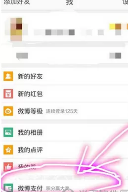 如何在新浪微博中查看积分?在新浪微博中查看积分的教程