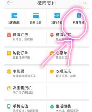 如何在新浪微博中查看积分?在新浪微博中查看积分的教程