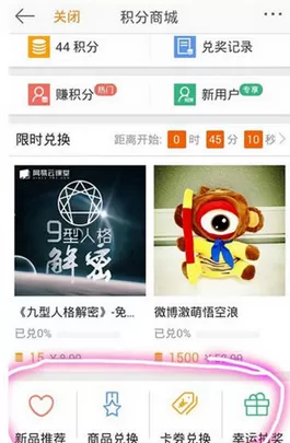 如何在新浪微博中查看积分?在新浪微博中查看积分的教程