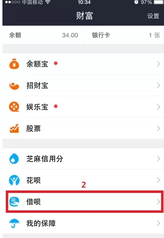 如何在支付宝中开通借呗?在支付宝中开通借呗的具体步骤