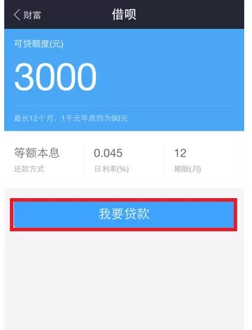 如何在支付宝中开通借呗?在支付宝中开通借呗的具体步骤