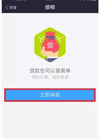 如何在支付宝中开通借呗?在支付宝中开通借呗的具体步骤