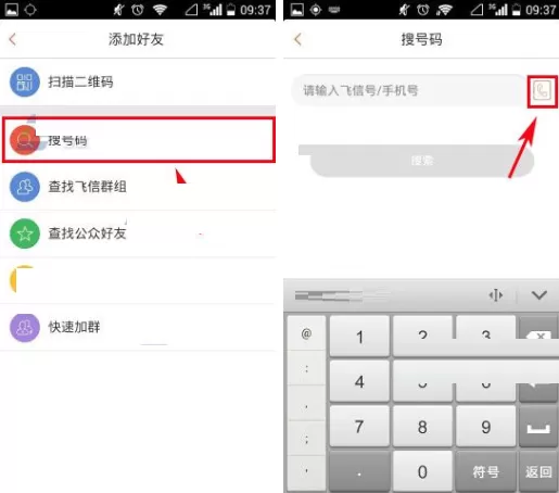 飞信怎样添加好友?飞信添加好友的具体操作