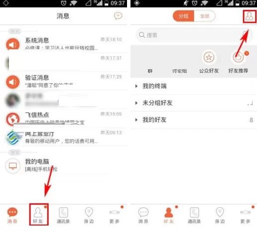 飞信怎样添加好友？飞信添加好友的具体操作