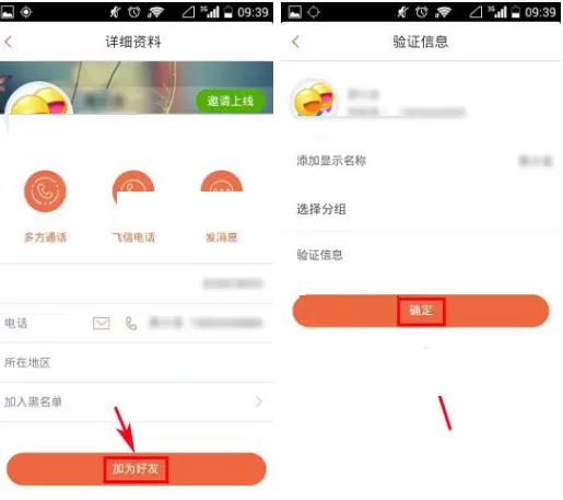 飞信怎样添加好友?飞信添加好友的具体操作