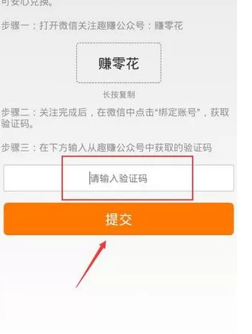 如何在趣赚app中绑定微信进行提现?在趣赚app中绑定微信进行提现的方法