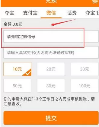 如何在趣赚app中绑定微信进行提现？在趣赚app中绑定微信进行提现的方法