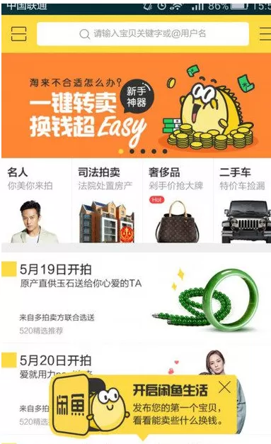 如何在闲鱼app中发布拍卖信息?在闲鱼app中发布拍卖信息的教程