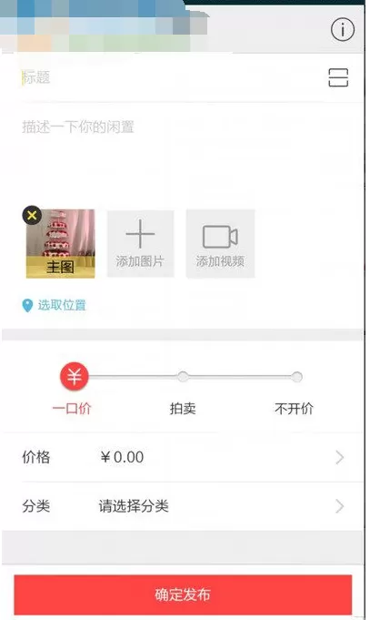 如何在闲鱼app中发布拍卖信息?在闲鱼app中发布拍卖信息的教程