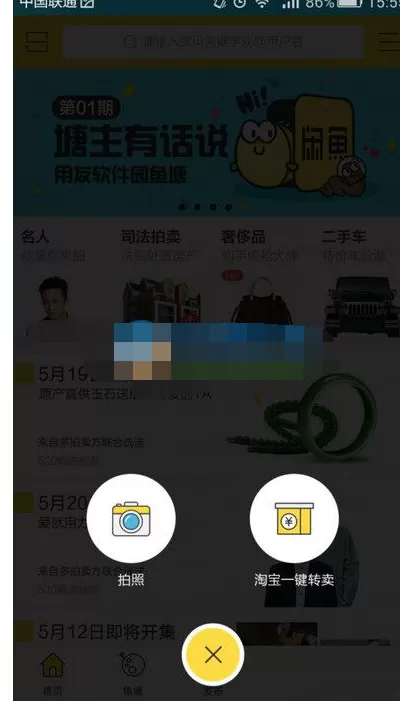 如何在闲鱼app中发布拍卖信息?在闲鱼app中发布拍卖信息的教程