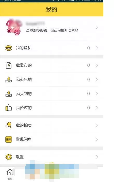 如何在闲鱼app中发布拍卖信息?在闲鱼app中发布拍卖信息的教程