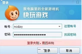 快玩游戏盒登录不成功怎么办?快玩游戏盒登录不成功的处理方法