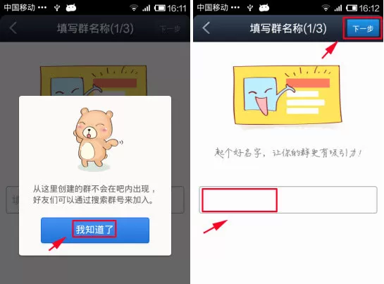 如何在百度贴吧中建立群组?在百度贴吧中建立群组的具体方法