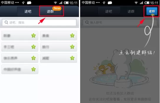 如何在百度贴吧中建立群组?在百度贴吧中建立群组的具体方法