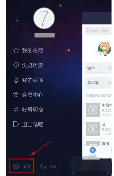 如何在百度贴吧关闭共享的地理位置?在百度贴吧关闭共享的地理位置的方法