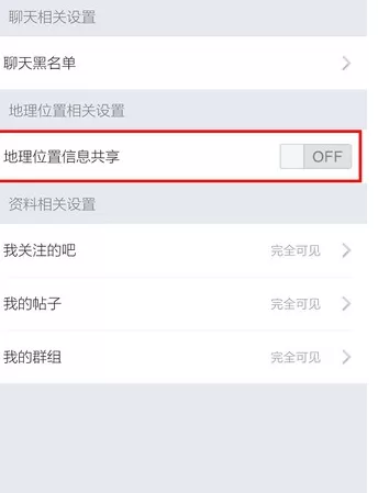 如何在百度贴吧关闭共享的地理位置?在百度贴吧关闭共享的地理位置的方法