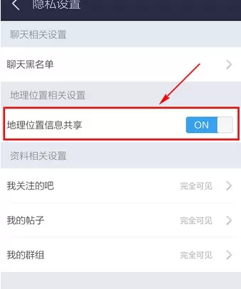 如何在百度贴吧关闭共享的地理位置?在百度贴吧关闭共享的地理位置的方法