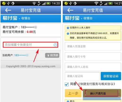 易付宝如何充值?易付宝充值的具体操作