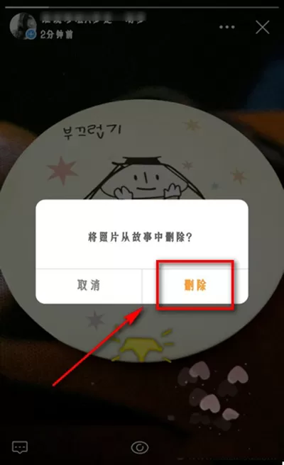 如何在微博故事中删除历史记录?在微博故事中删除历史记录的方法
