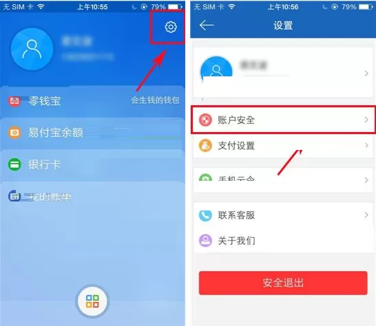 易付宝怎样开启手势密码？易付宝开启手势密码教程