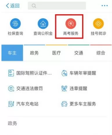 如何在支付宝中查看高考分数？在支付宝中查看高考分数的方法