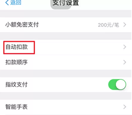 如何在支付宝中取消自动扣款?在支付宝中取消自动扣款的教程
