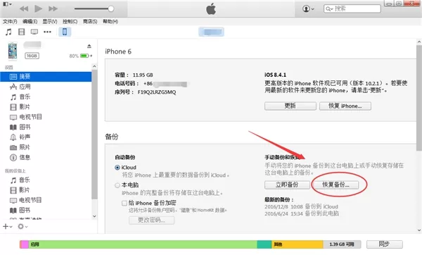 iPhone X通讯录丢失怎么恢复 如何找回电话号码