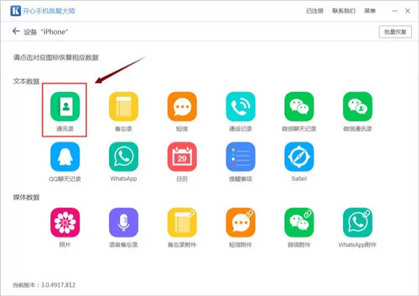 iPhone X通讯录丢失怎么恢复 如何找回电话号码